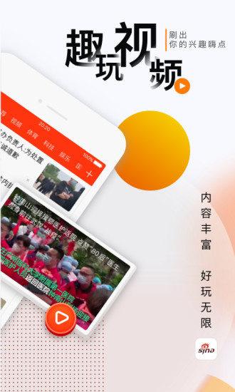 新浪新闻app官方版