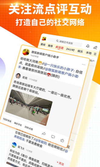 搜狐新闻app官方版