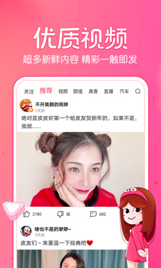 皮皮虾app官方下载
