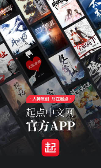 起点读书app最新版