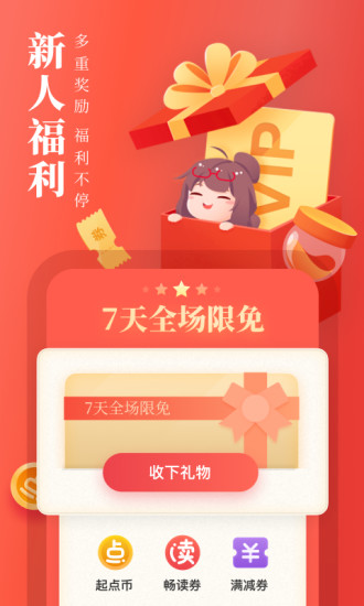 起点读书app