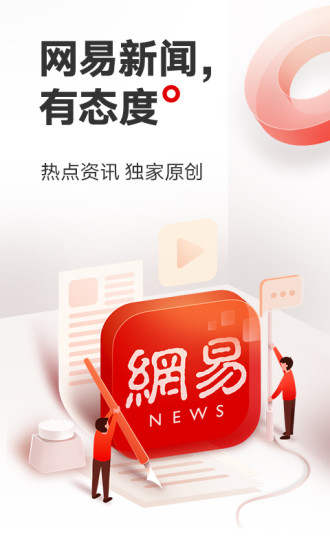 网易新闻app下载