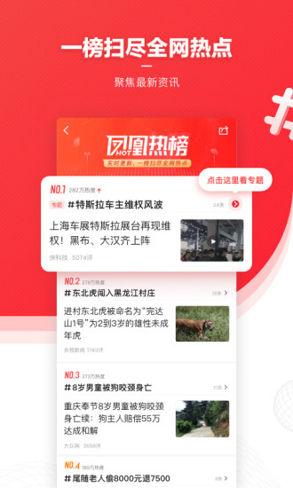 凤凰新闻app官方下载