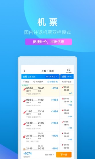 携程旅行app官方下载安装