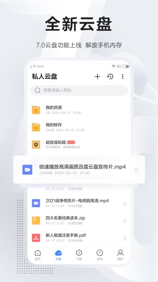 迅雷app