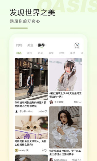 绿洲app