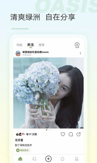 绿洲app