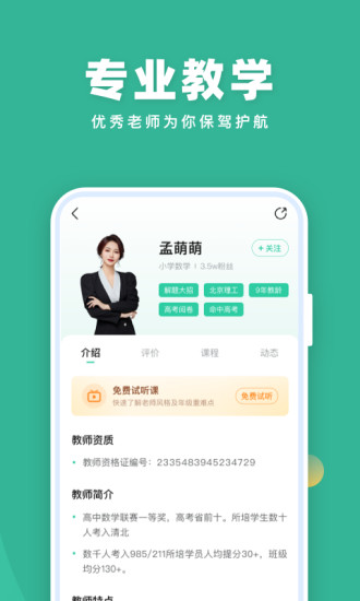 作业帮直播课官方app下载安装