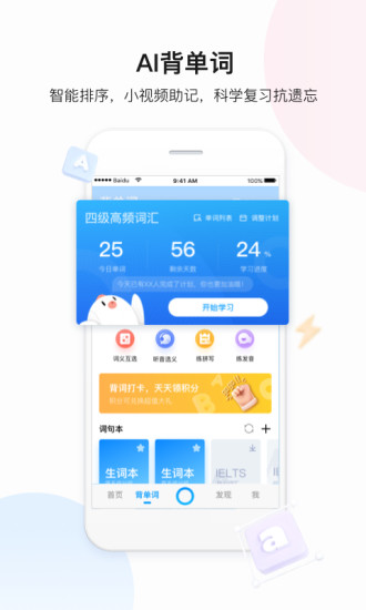 百度翻译app