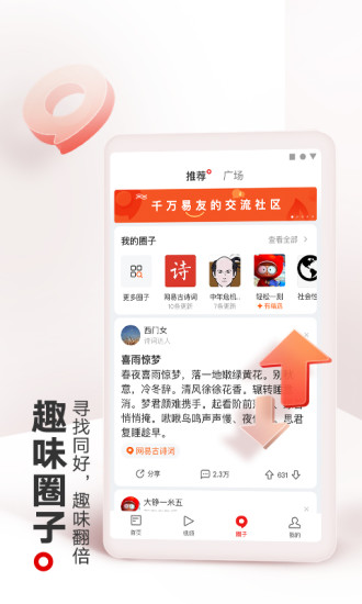 网易新闻2021最新手机版