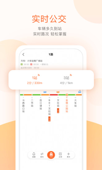 掌上公交app最新版下载