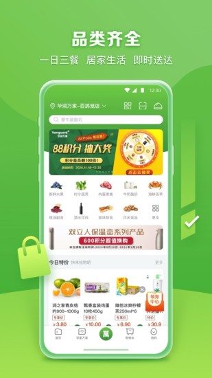 华润万家破解版下载