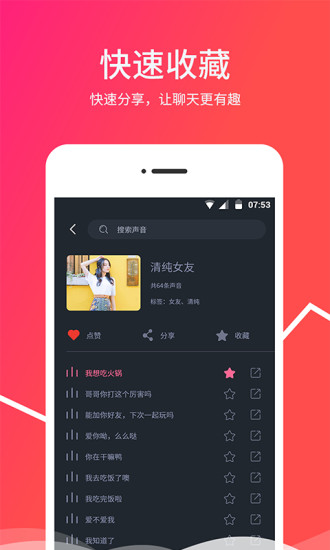 变声器破解版下载