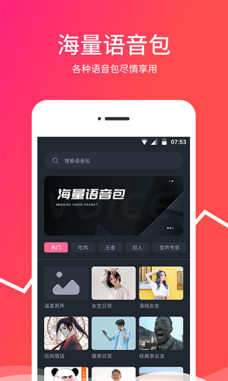 变声器破解版