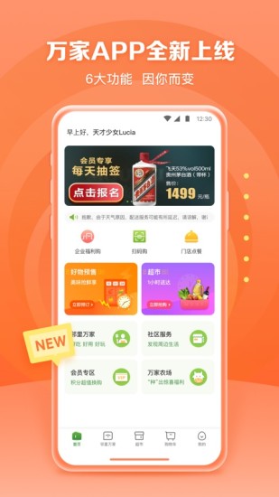 华润万家破解版