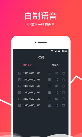 变声器破解版
