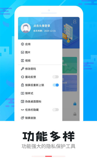 智能软件锁app