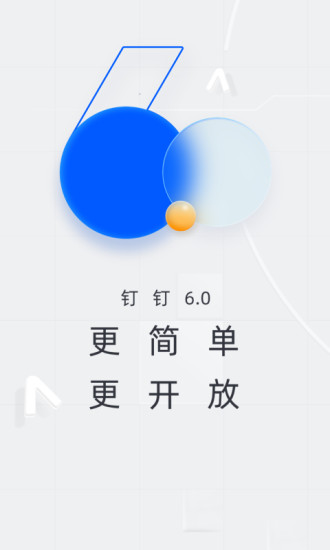 钉钉app下载官方下载