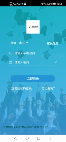 融杰家校通app下载