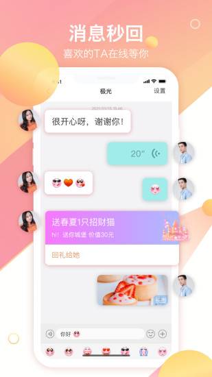 世纪佳缘破解版app