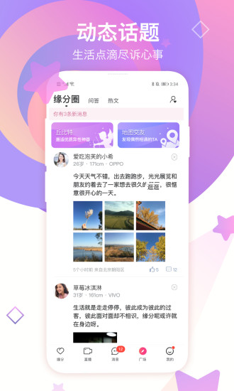 世纪佳缘破解版app