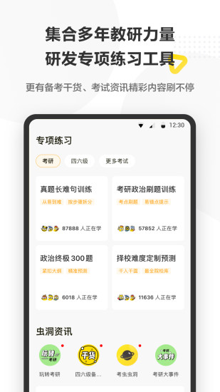 考虫破解版