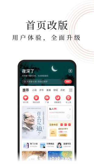 蜻蜓fm破解版无限蜻蜓币下载