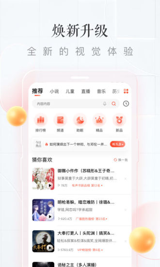 喜马拉雅听书破解版最新版下载