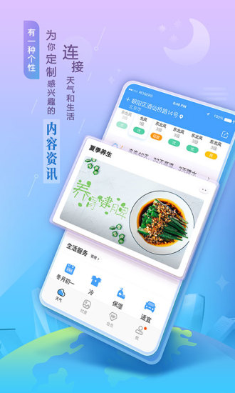 墨迹天气app