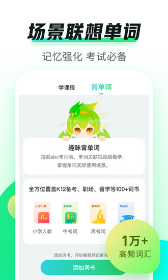 英语趣配音下载