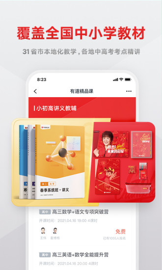 有道精品课下载