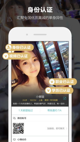 一伴婚恋破解版下载