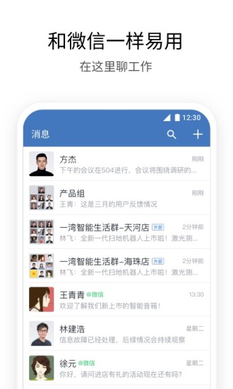 企业微信破解版最新