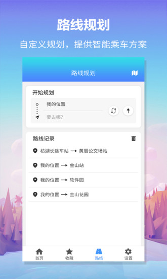 无忧巴士app