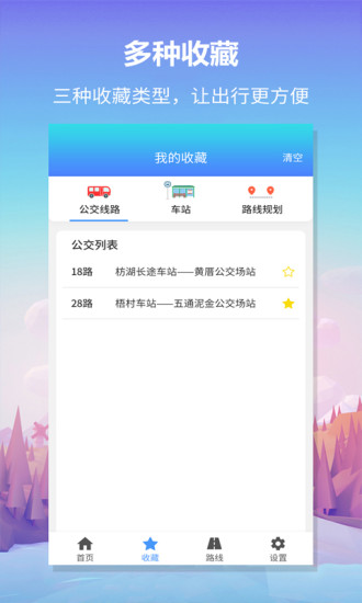 无忧巴士app