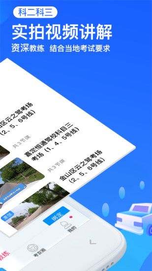 车轮驾考通下载