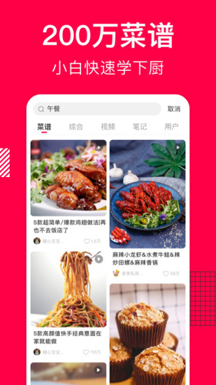 香哈菜谱破解VIP视频版