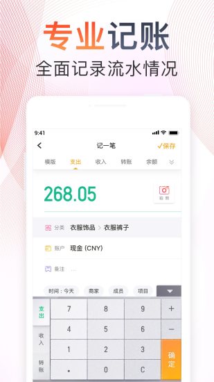 随手记破解版下载
