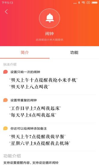 小爱音箱最新版本