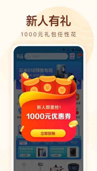 小米有品手机app