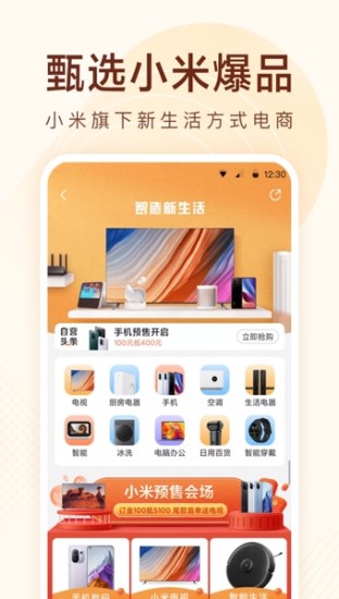 小米有品手机app下载