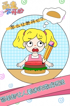 画走不开心下载