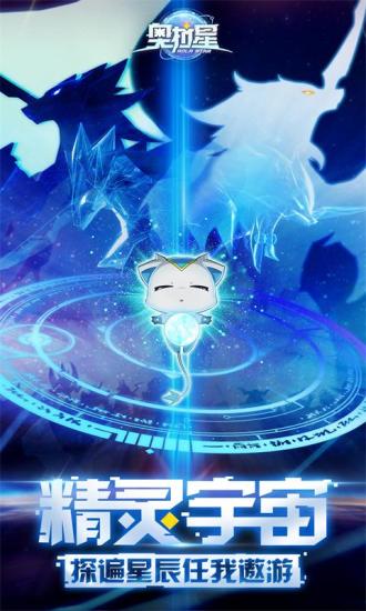 奥拉星破解版