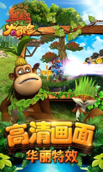 熊出没大冒险无限金币破解版