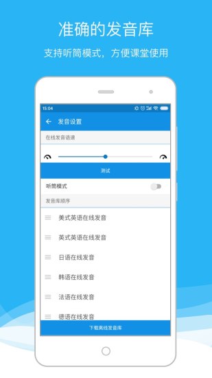 欧路词典破解版