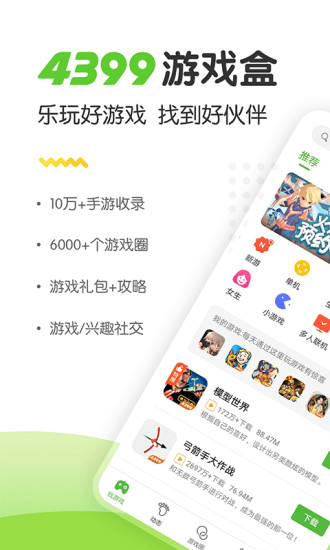 4399游戏盒无限金币版