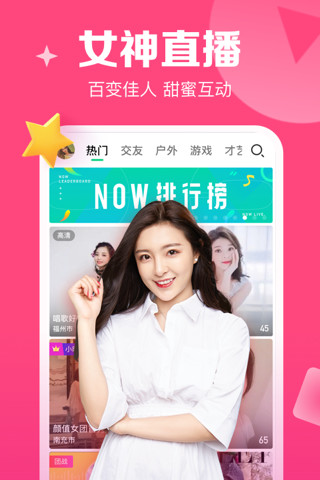 下载now直播最新版app截图1