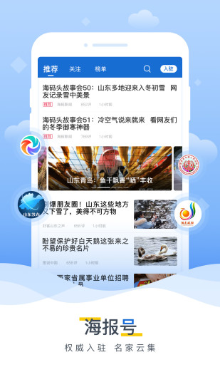 海报新闻app客户端