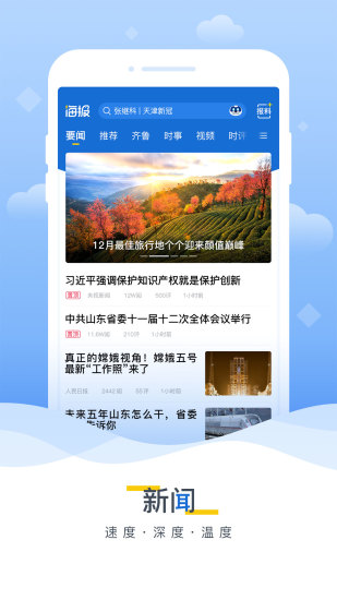 海报新闻app客户端下载
