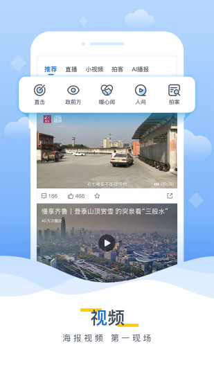 海报新闻app客户端